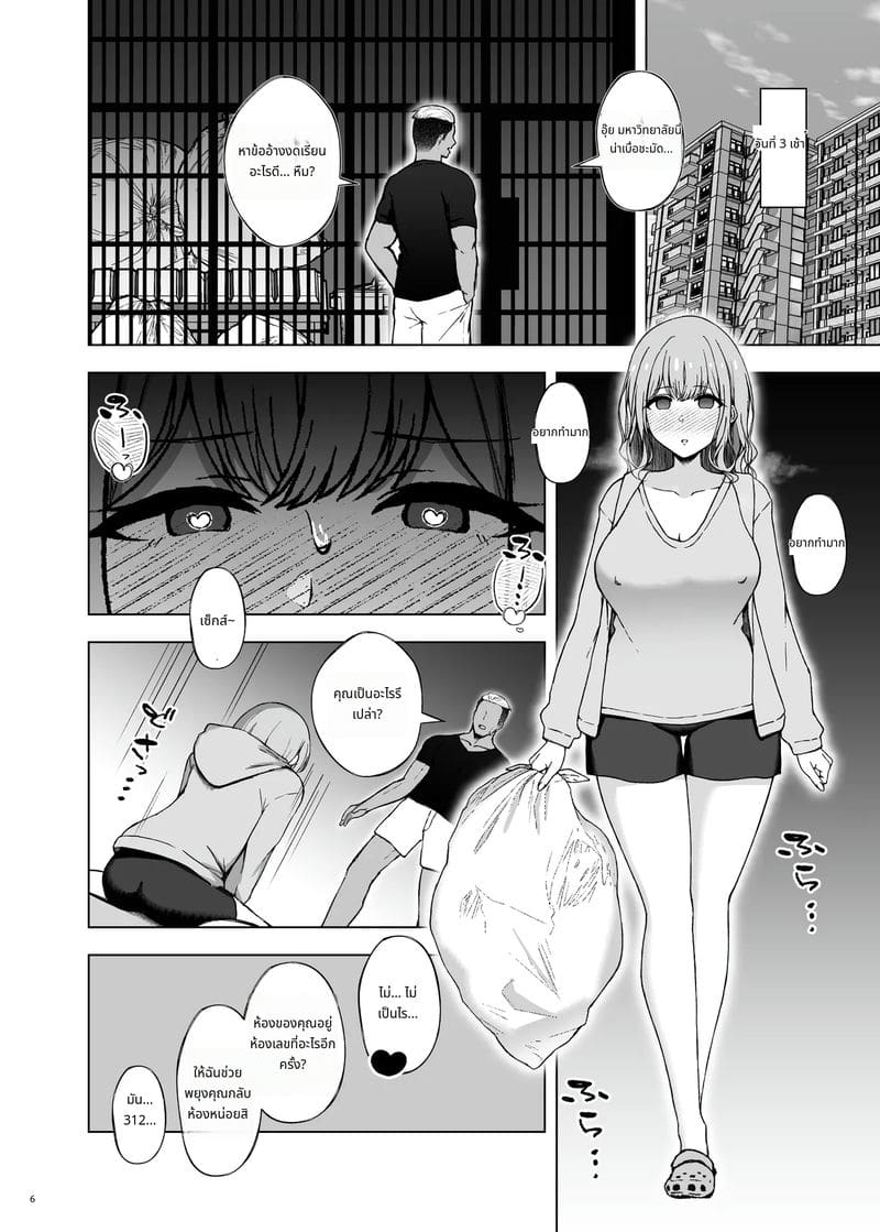 ได้ลองนอกกายแล้วติดใจ